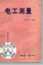 电工测量