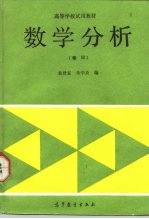 数学分析 2