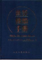 世界修船手册