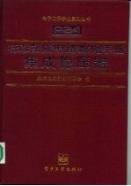 标准集成电路数据手册 集成稳压器