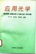 应用光学