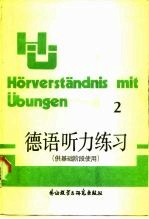 德语听力练习 2