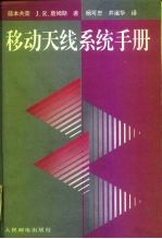 移动天线系统手册