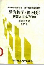 经济数学 微积分 解题方法技巧归纳