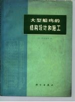 大型船坞的结构设计和施工