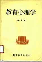 教育心理学