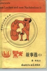 幽默故事选