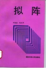 拟阵