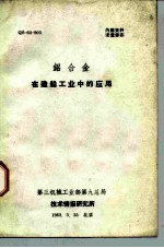 铝合金在造船工业中的应用