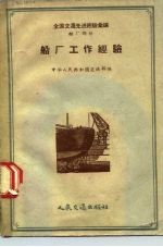 船厂工作经验