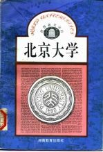 北京大学