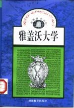 雅盖沃大学