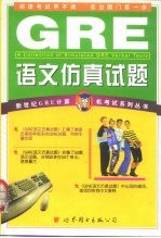 GRE语文仿真试题 3