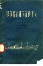 修造船企业的先进工艺