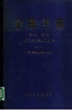 金属手册