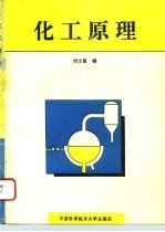 化工原理