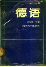 德语