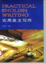实用英文写作