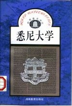 悉尼大学