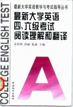 最新大学英语四六级考试阅读理解和翻译