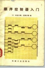 顺序控制器入门
