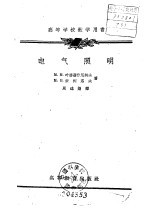 电气照明