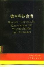 德中科技会话
