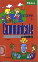 交流用语
