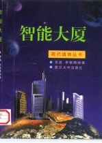 智能大厦
