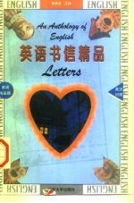 英语书信精品