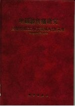 电磁波传播研究 吕保维院士八十寿庆纪念文集