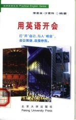 用英语开会