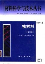 核材料 第1部分