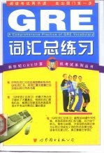 GRE词汇总练习 2