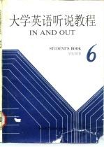 大学英语听说教程 第6册 学生用书 6 STUDENT'S BOOK