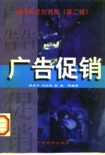 广告促销