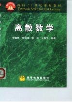 离散数学