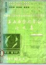 中国电工技术学会船舶电工专业委员会第五届学术年会论文集