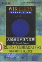 无线通信原理与应用 英文版