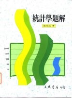 统计学题解