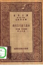 几何及代数之基本