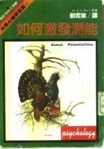 如何激发潜能