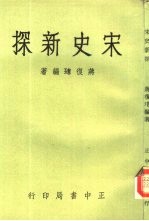 宋史新探