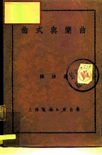 曲式与乐曲