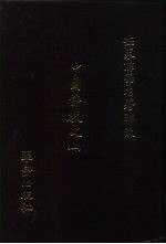 世界佛学名著译丛 44 中国佛教史 上