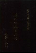 世界佛学名著译丛 84 西洋佛教学者传