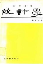 统计学