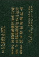 民国二十年代中国大陆土地问题资料 123-159