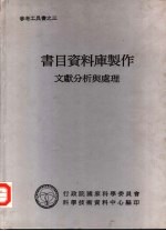 书目资料库制作-文献分析与处理