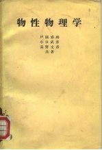 物性物理学